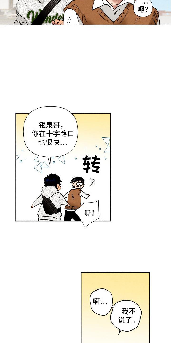 第8话 嘘寒问暖 第 6 页