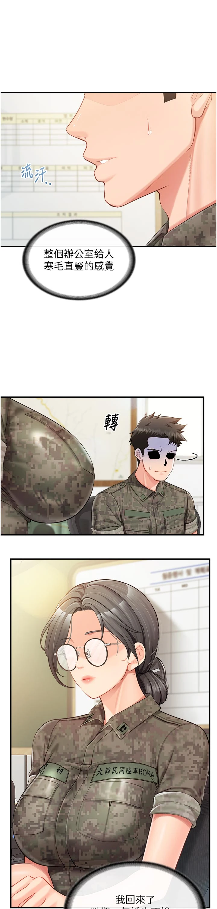 第42话 - 这根是我的!! 第 16 页