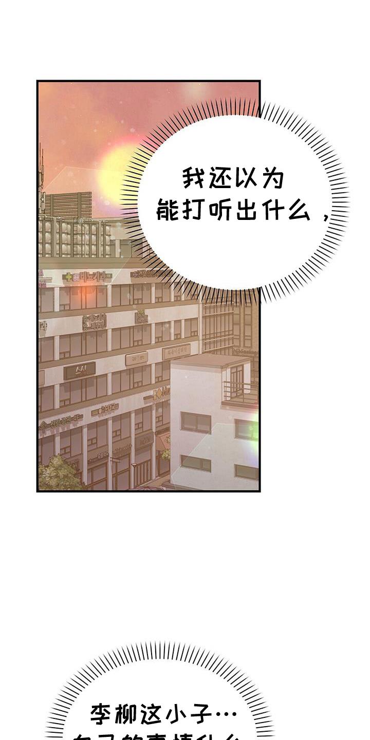 第39话 ：逃避 第 21 页