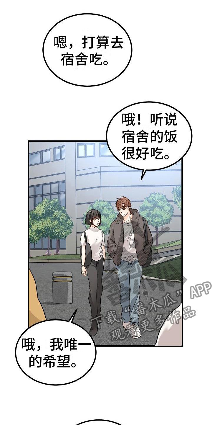 第6话 阴沉的学姐 第 11 页