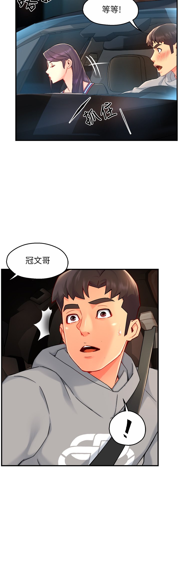 第36话 - 你是不是有目的的? 第 39 页