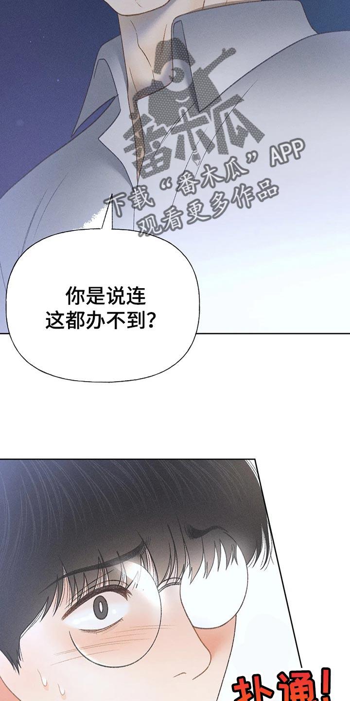 第51话 【第二季】我试试 第 7 页