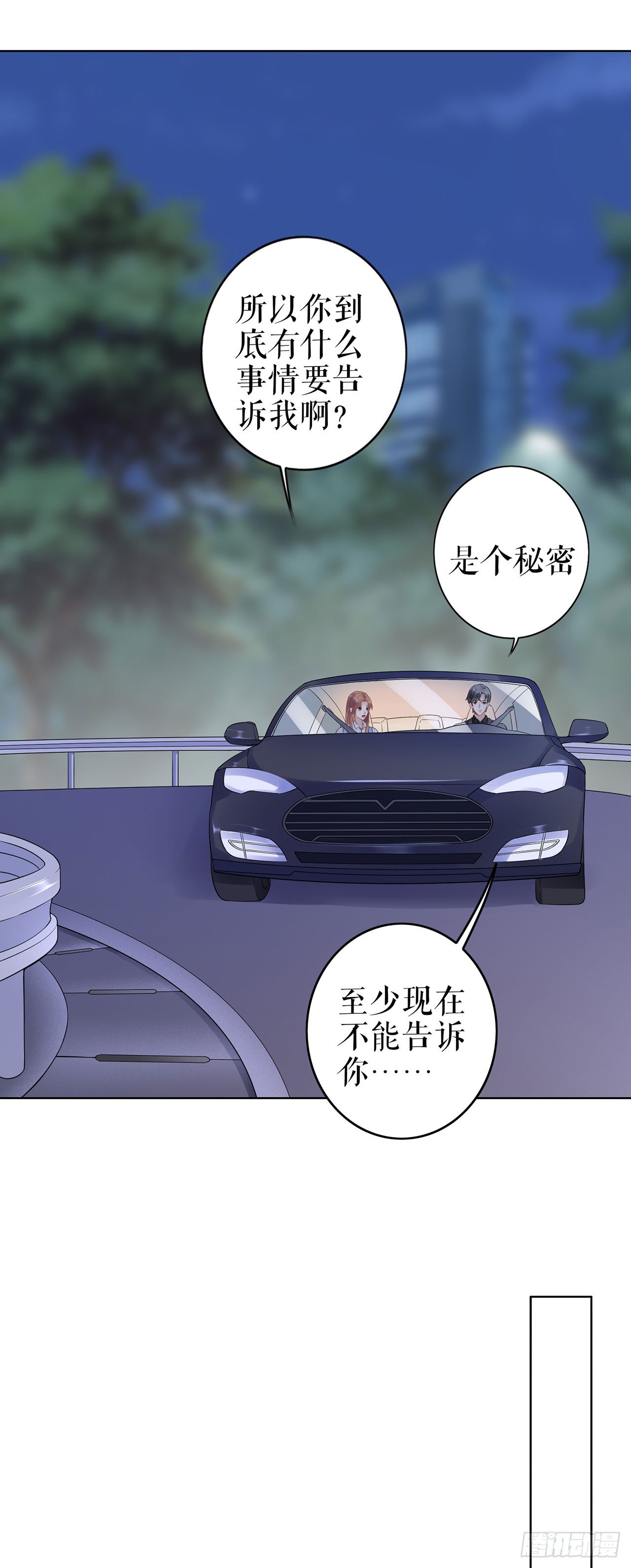 求婚 第 7 页
