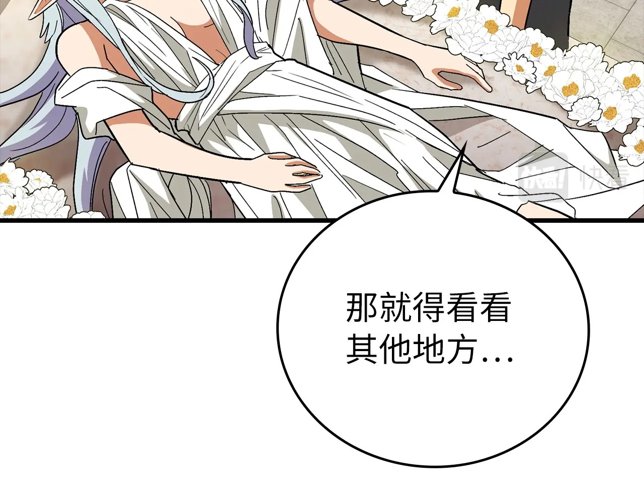 第14话 偷偷治疗 第 26 页