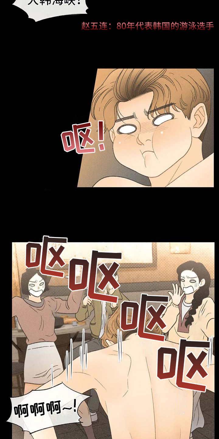 第14话 损友 第 6 页