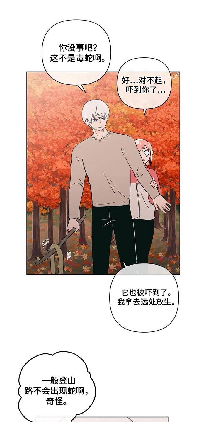 第100话 爬山 第 16 页