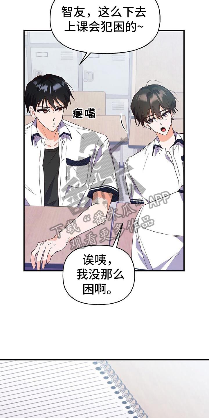 第23话 疲惫 第 4 页