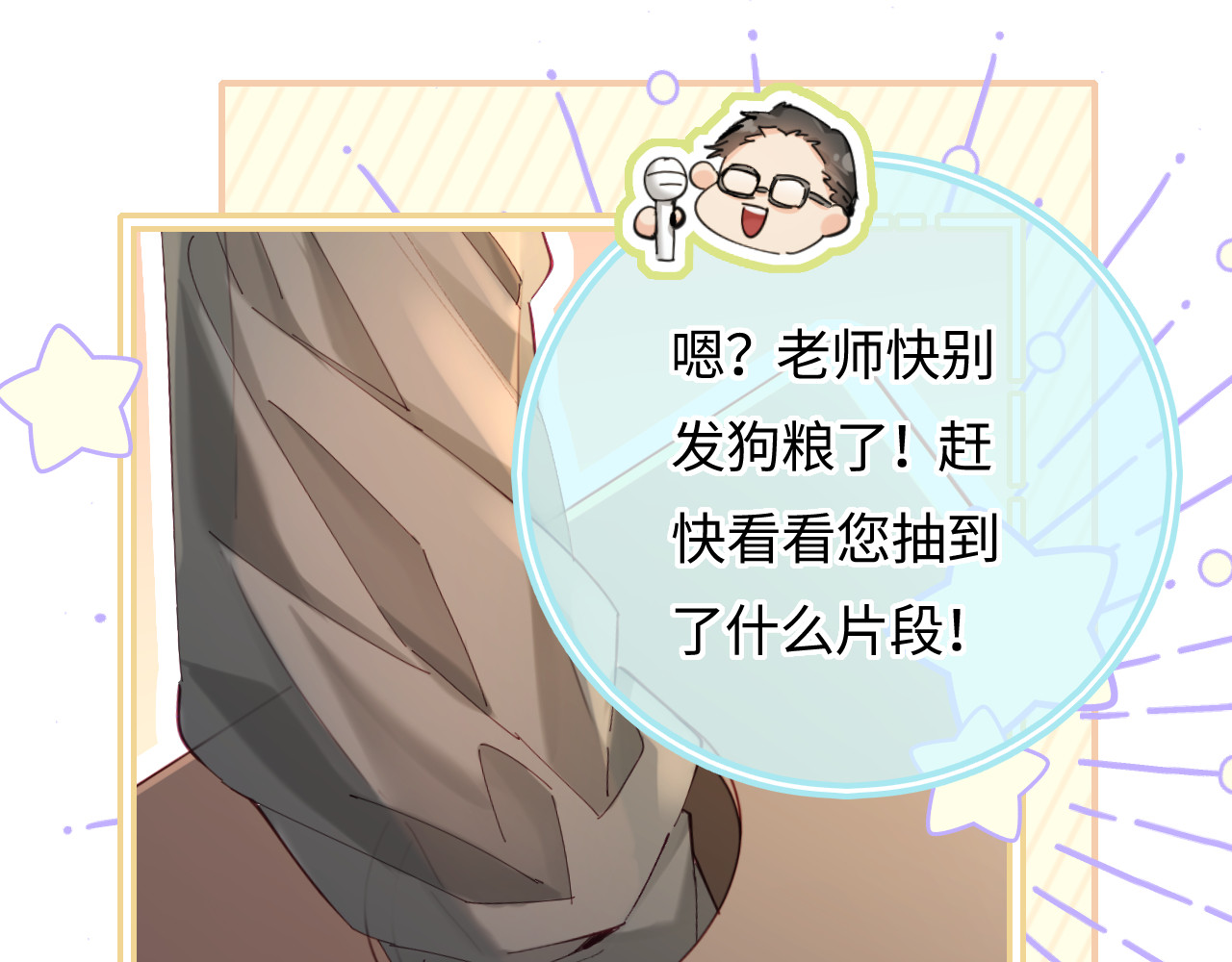 第53话 借戏表白 第 27 页