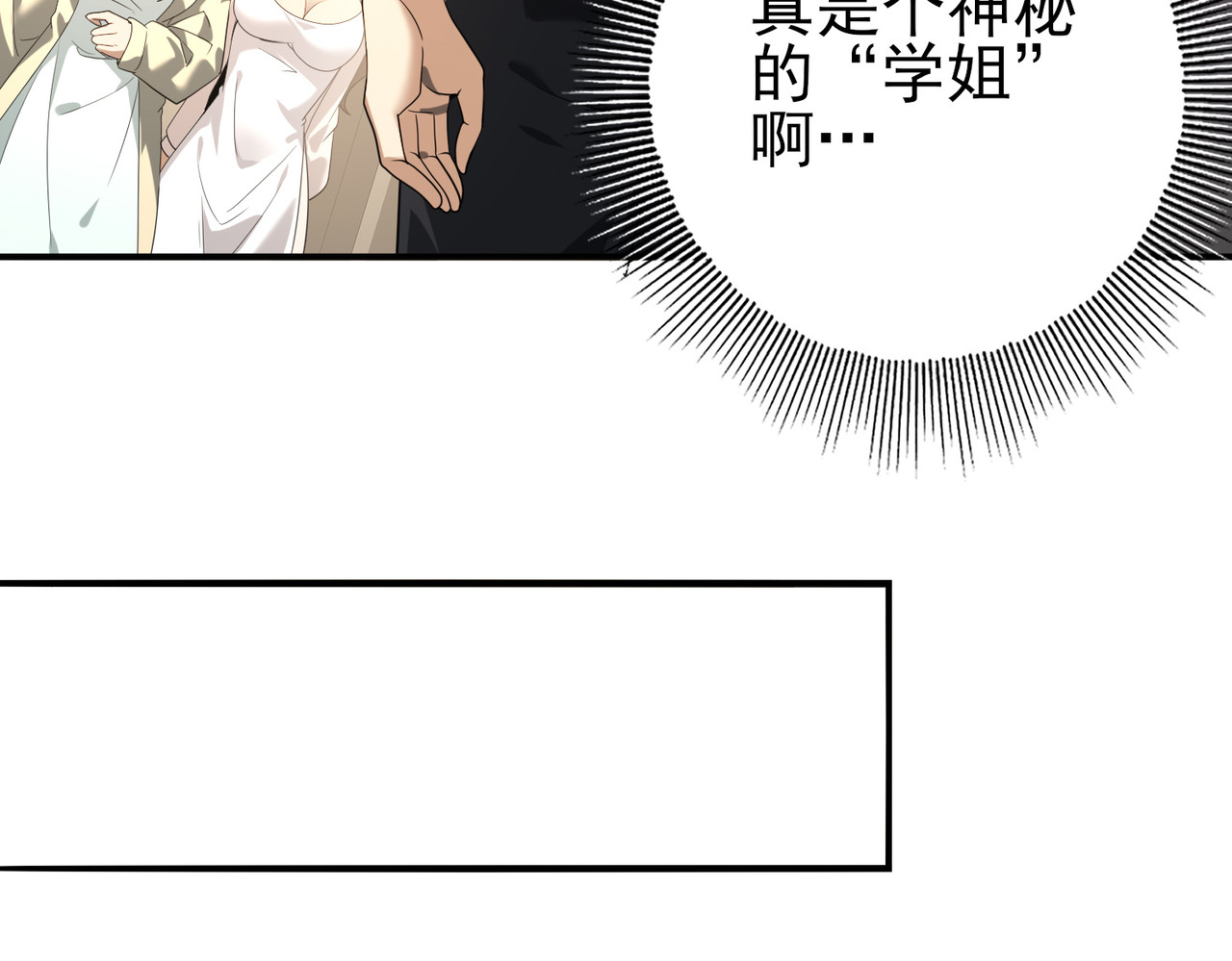 第39话 比风云阁重要的“学姐” 第 116 页