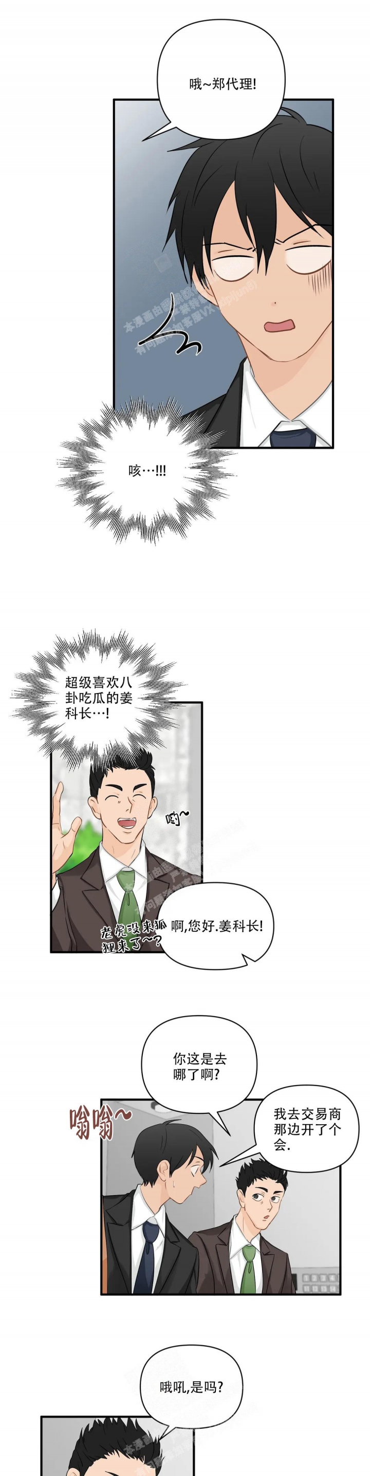 第96话 诸事不顺 第 6 页