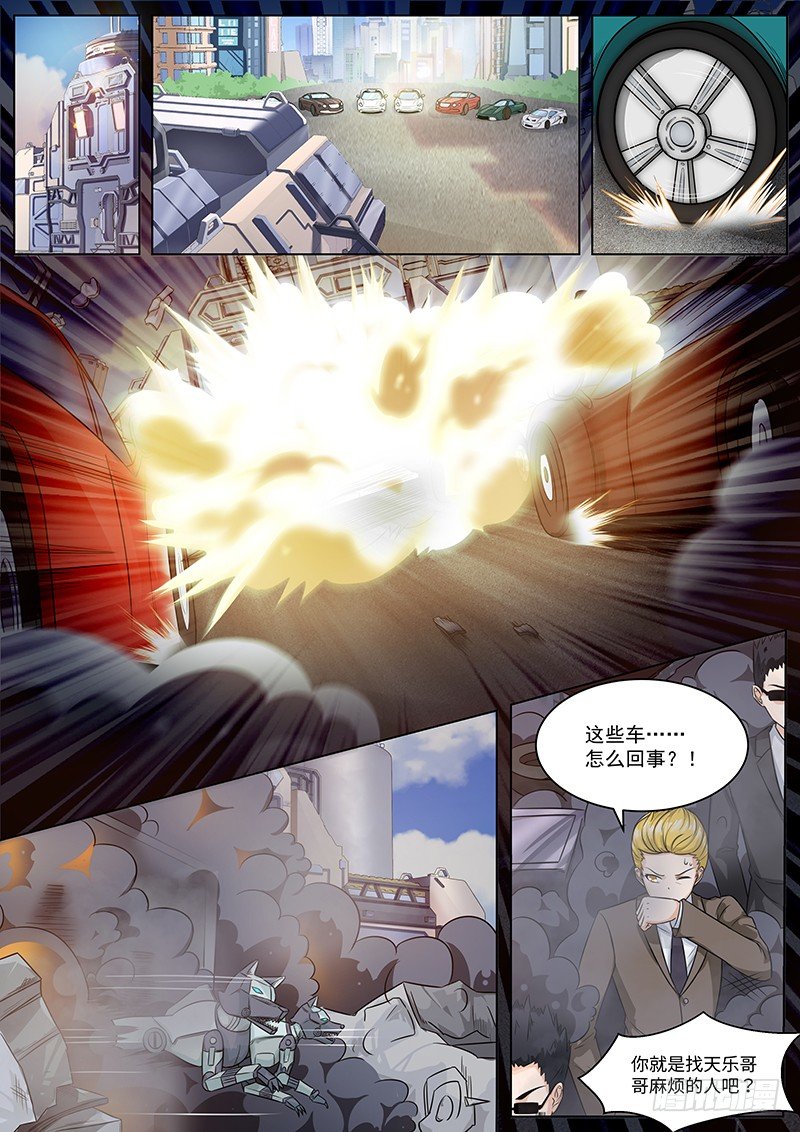 第4话 天乐哥哥的麻烦 第 5 页