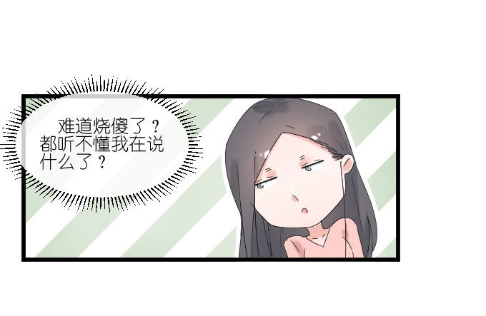 耍流氓的臭家伙！ 第 28 页