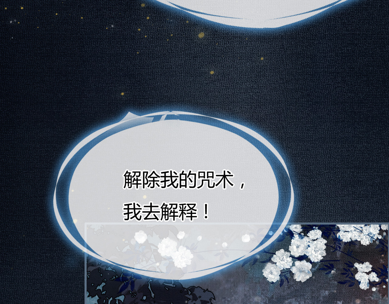 第6话 抱着师尊听墙角 第 84 页