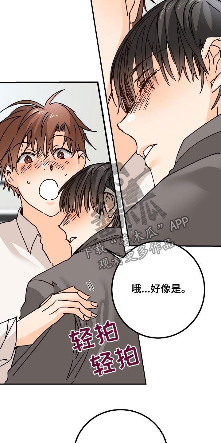 第22话 邀请 第 11 页