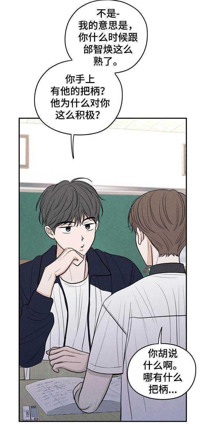 第113话 【第二季】到处乱说 第 21 页