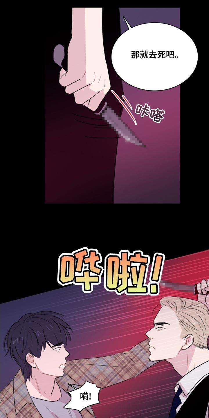 第37话 干脆毁掉（第一季完结） 第 20 页