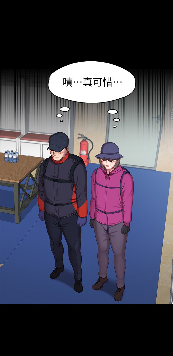 第67话 - 我们要不要去休息一下? 第 9 页
