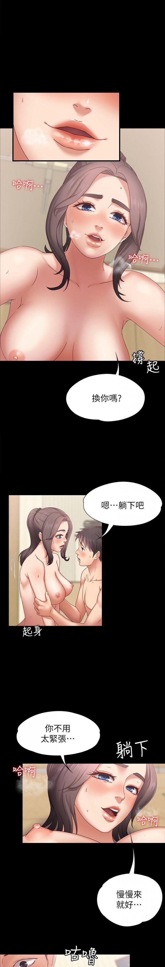 第3话-火热的爱爱后再碰面 第 8 页