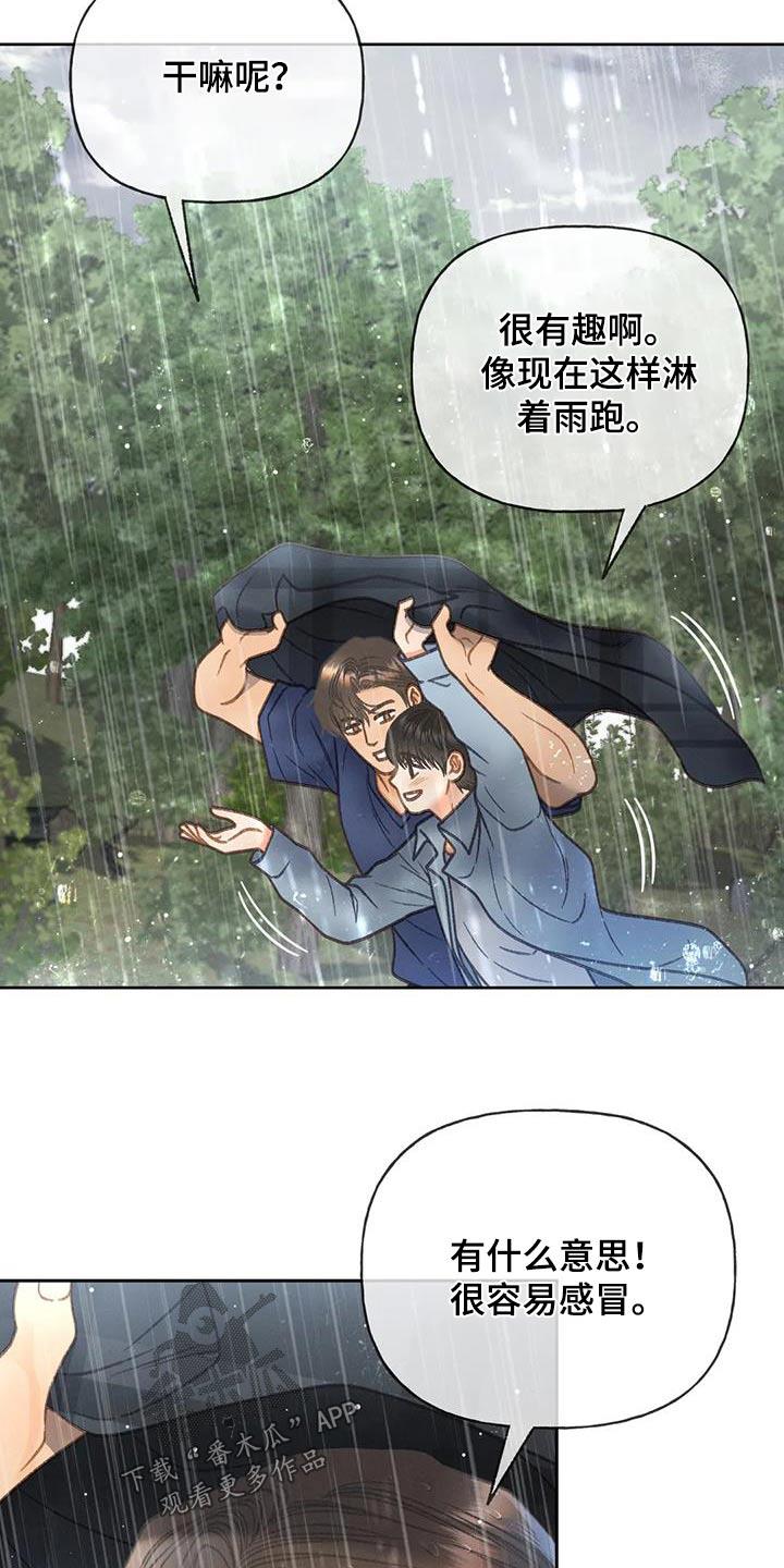 第113话 【第三季】找个人 第 22 页