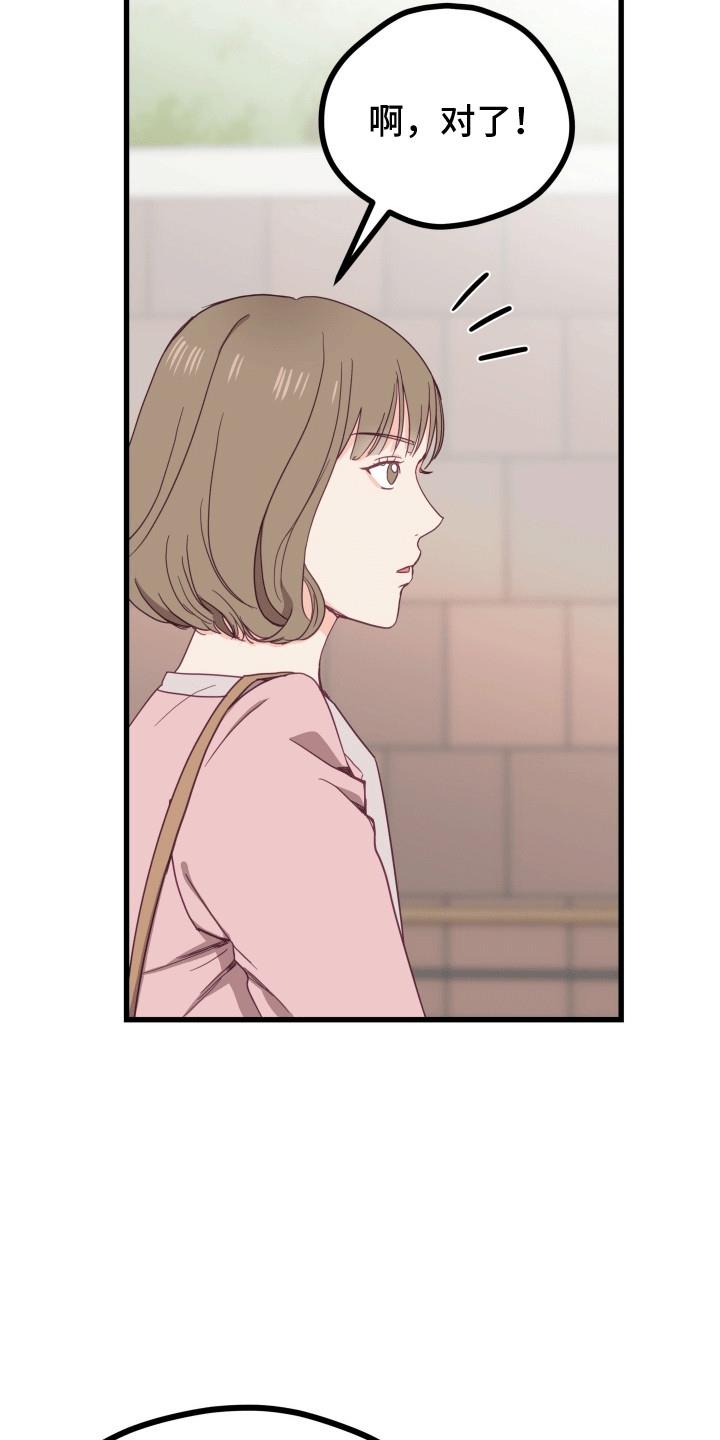 第4话 前女友 第 26 页