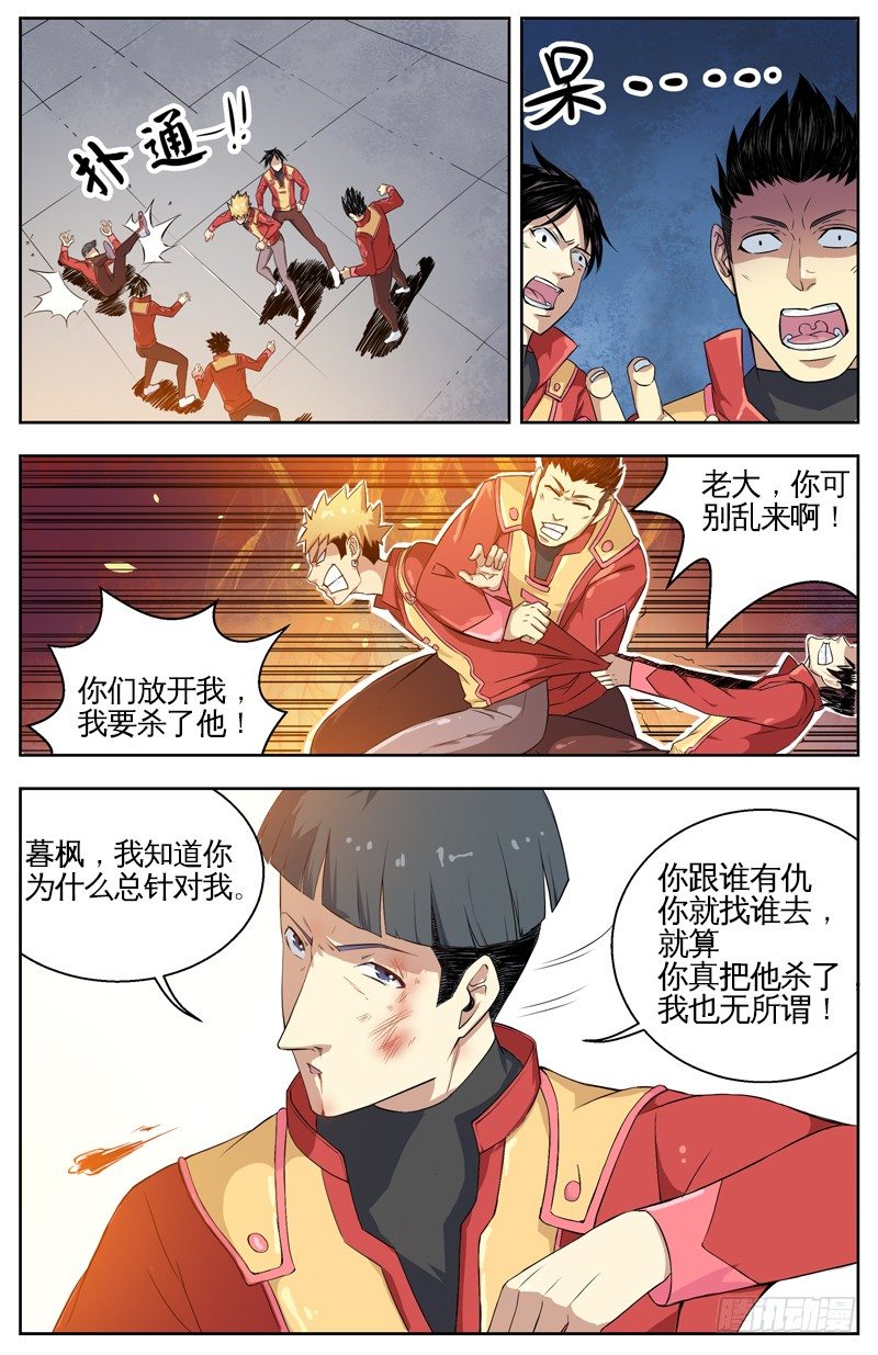 002仇人之子 第 9 页