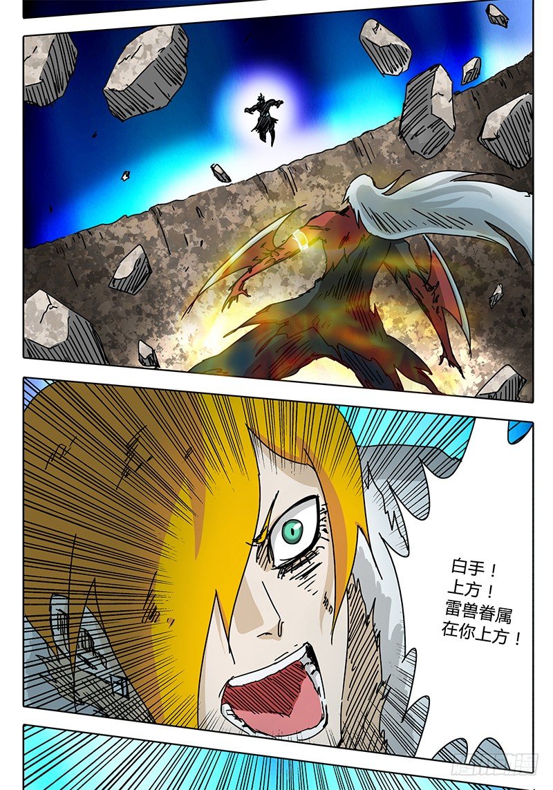 第69话 雷兽形态 第 13 页