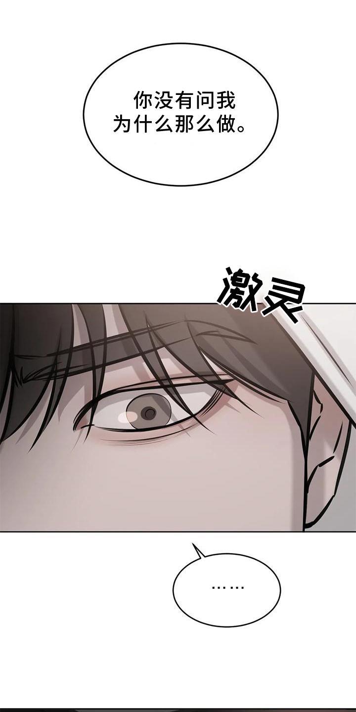 第37话 为什么 第 15 页
