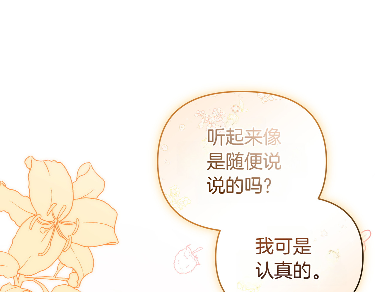 第46话 厚脸皮的客人 第 88 页