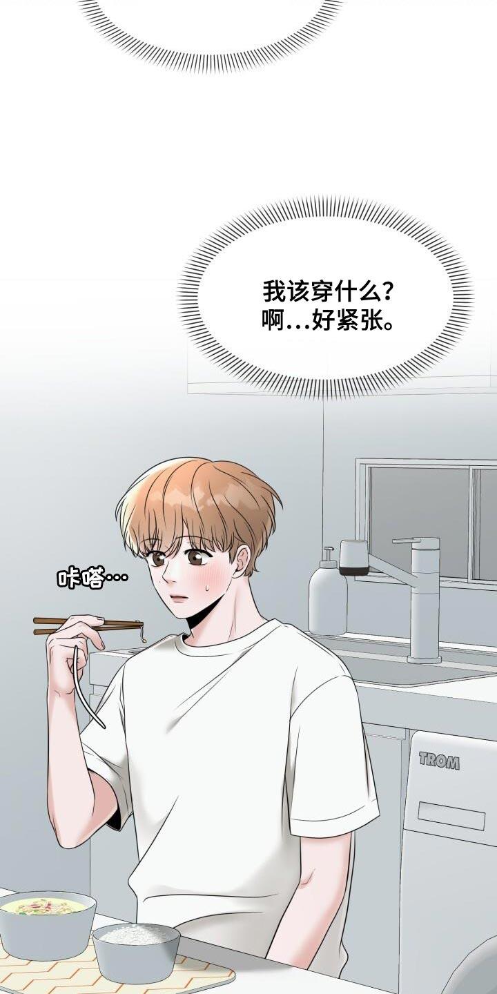 第29话 选衣服 第 13 页