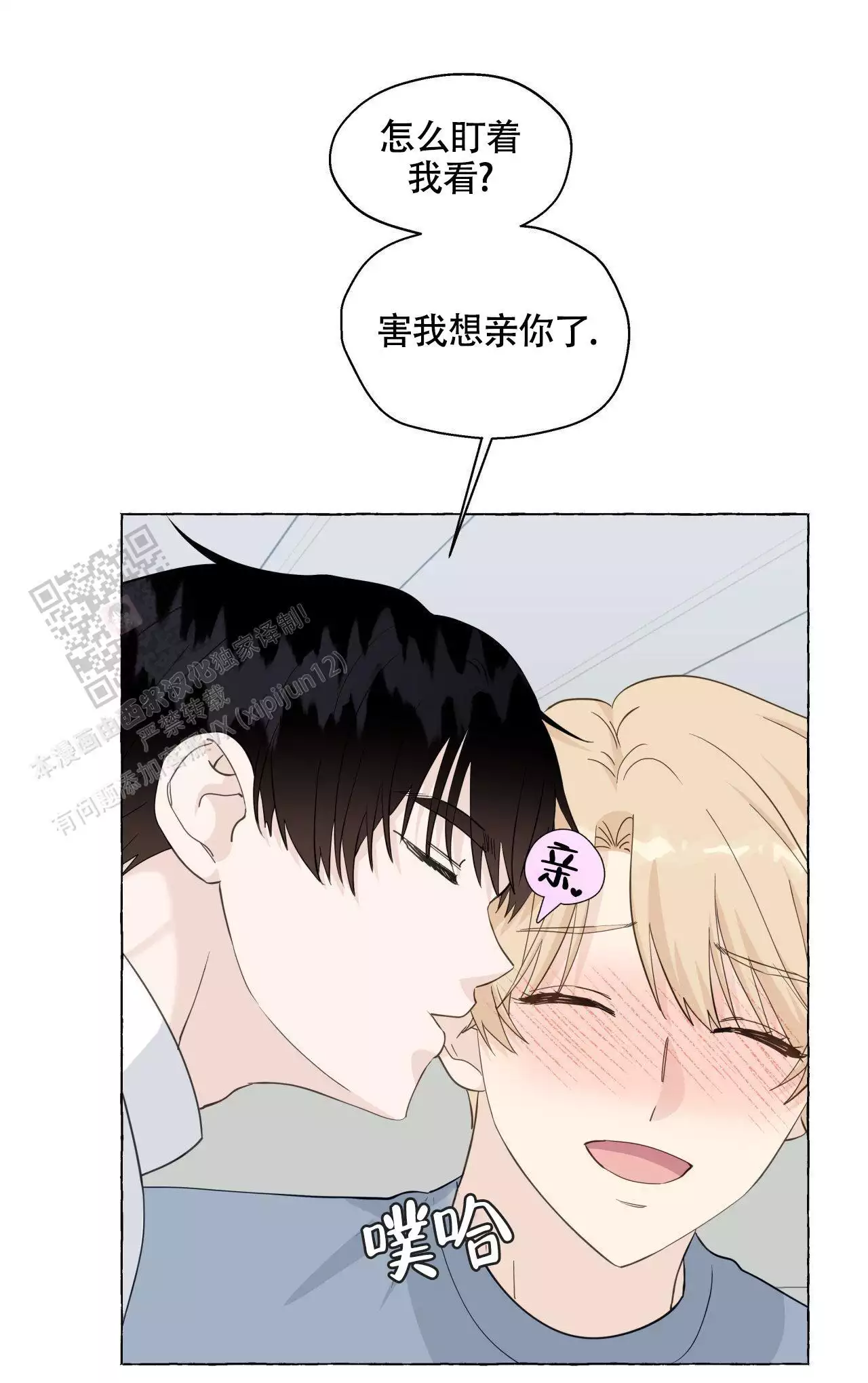 第148话 瞳孔会放大（完结） 第 48 页