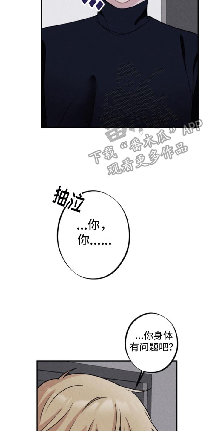 第13话 赌输的后果 第 23 页