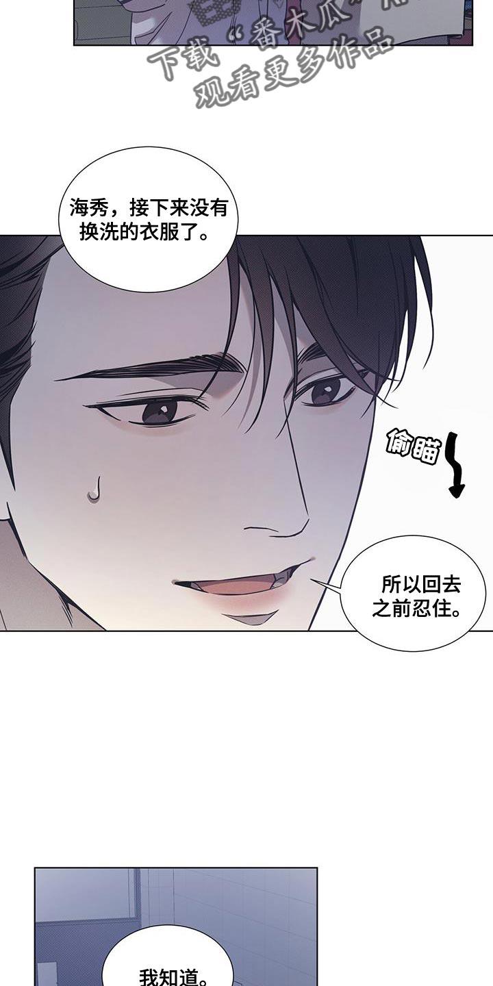 第100话 【第二季】想要洗个热水澡 第 15 页