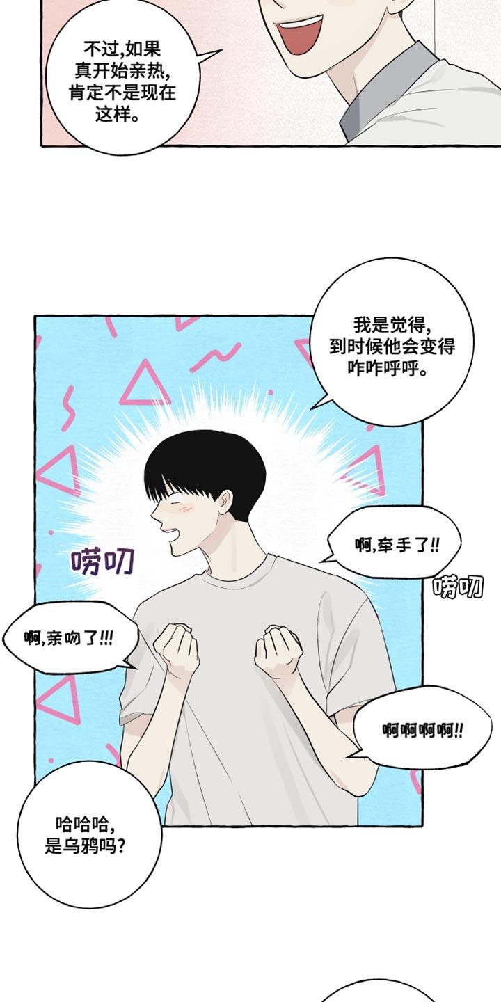 第27话 保密 第 13 页