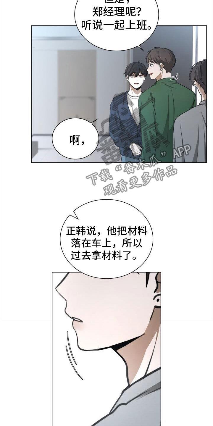 第83话 前辈 第 20 页