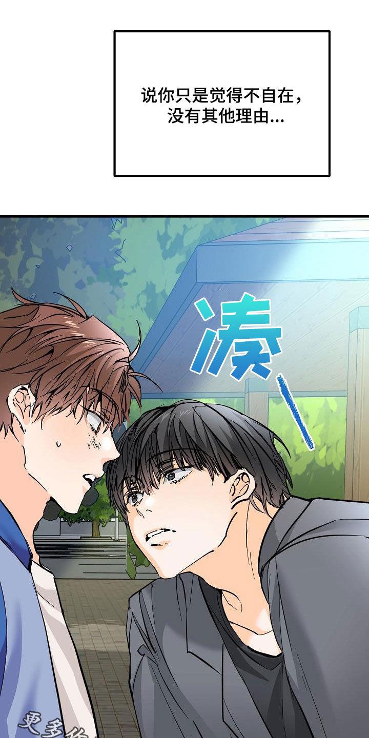 第37话 我不喜欢 第 29 页