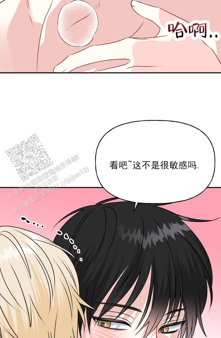 第10话 我还没结束呢 第 26 页
