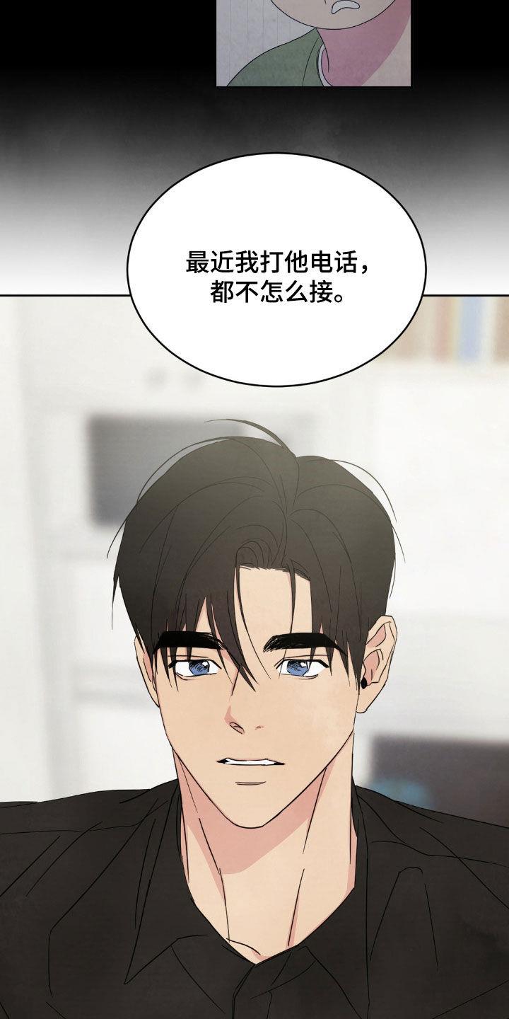 第246话 【第二季】念念不忘 第 26 页