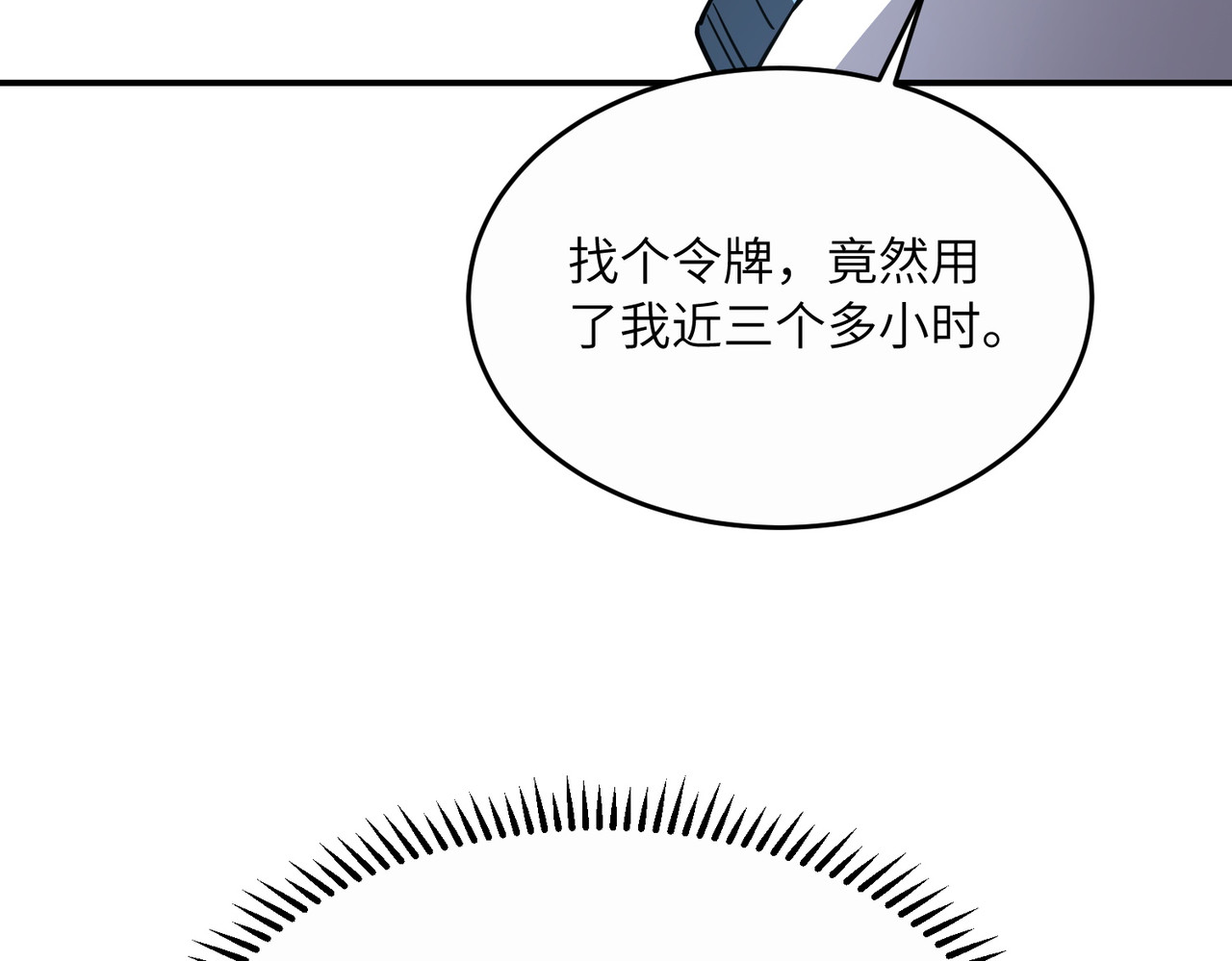 014话：狂赚武道值 第 101 页