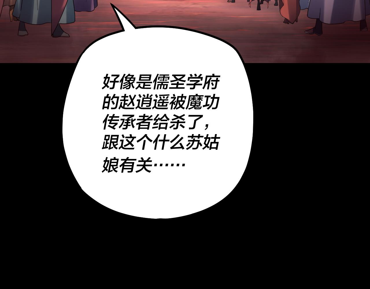 第127话 韭菜长高啦 第 23 页
