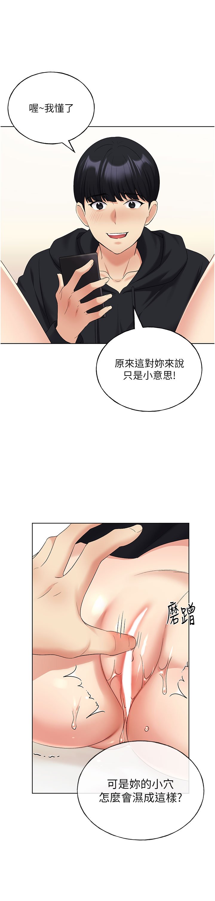 第15话 - 看我怎么教训妳 第 15 页