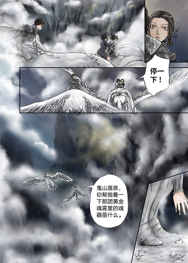 冰雪临界 第11回 惊魂01 第 4 页