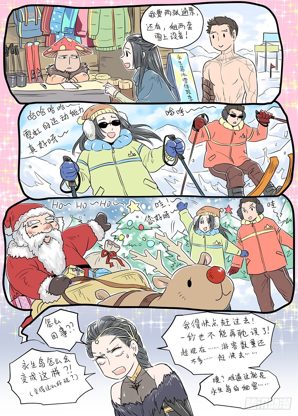 冰雪临界 第22回 虹音04 第 14 页