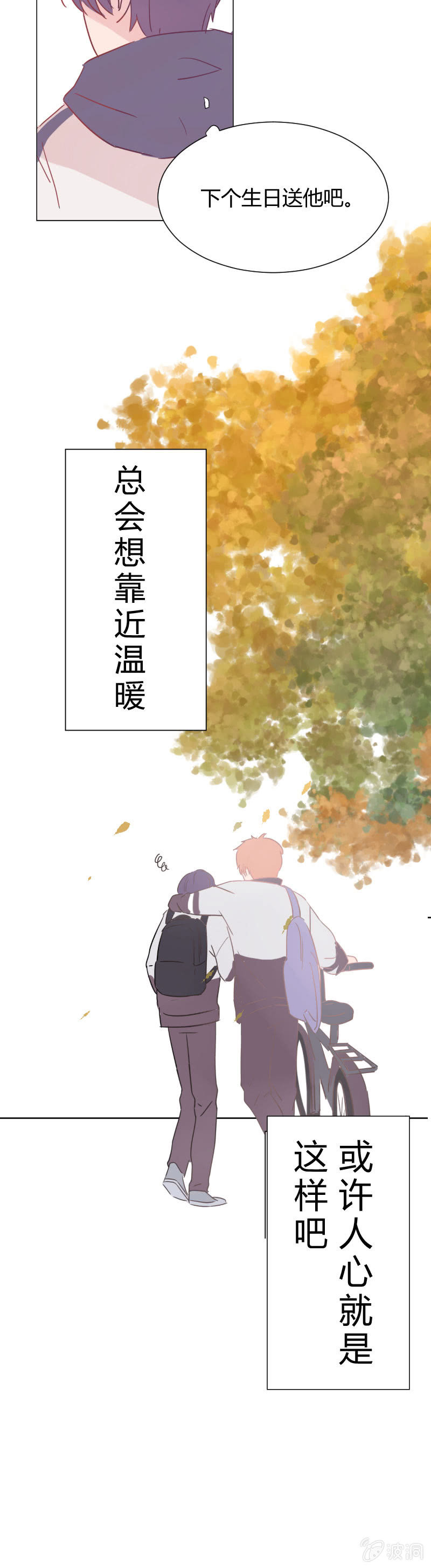第七话 温暖 第 15 页