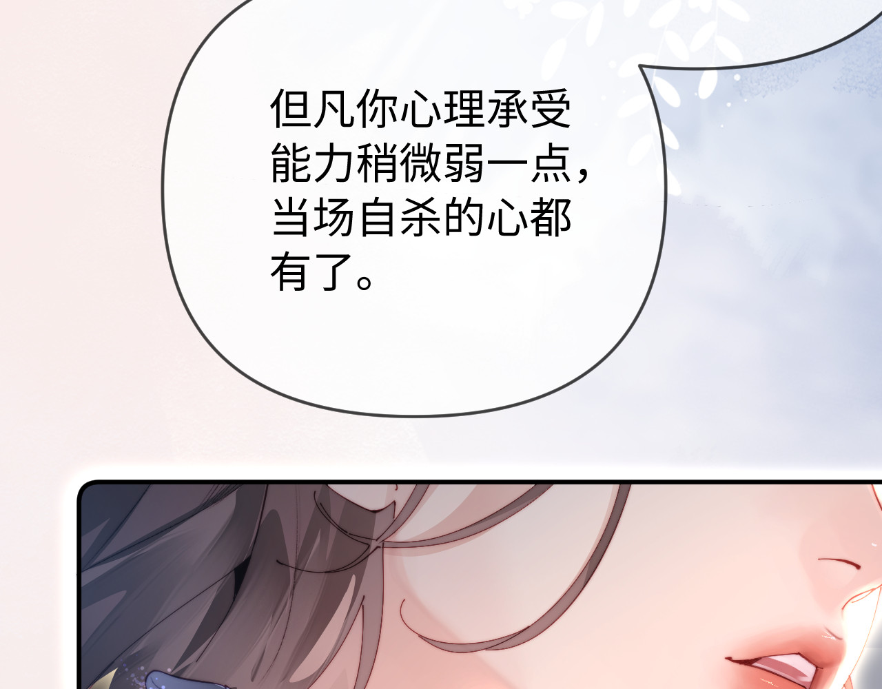 第84话 姐弟同心 第 106 页