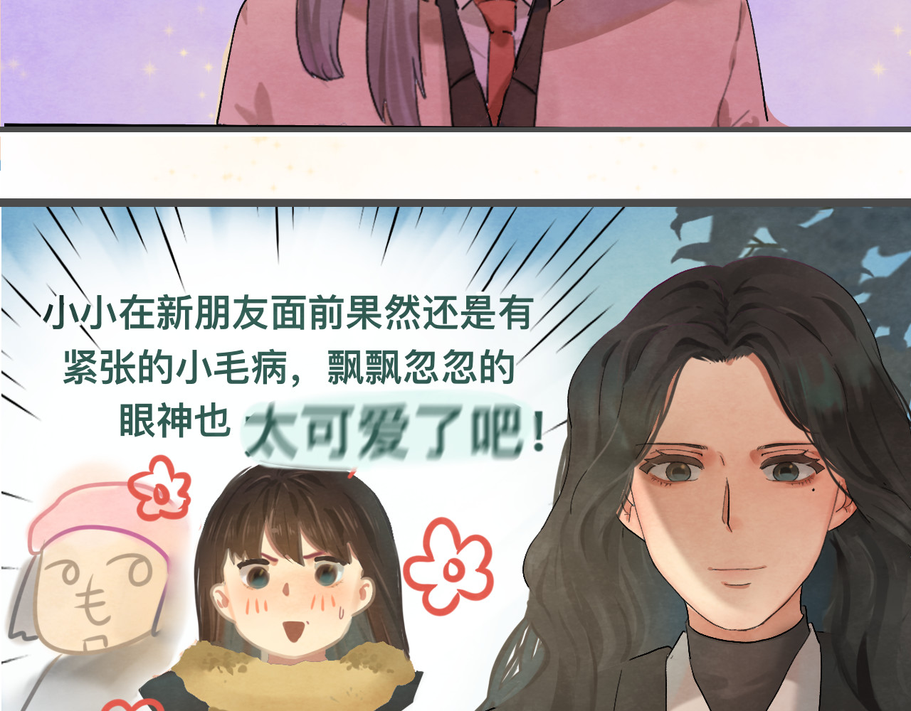 第16话 茶艺大战  一触即发 第 74 页