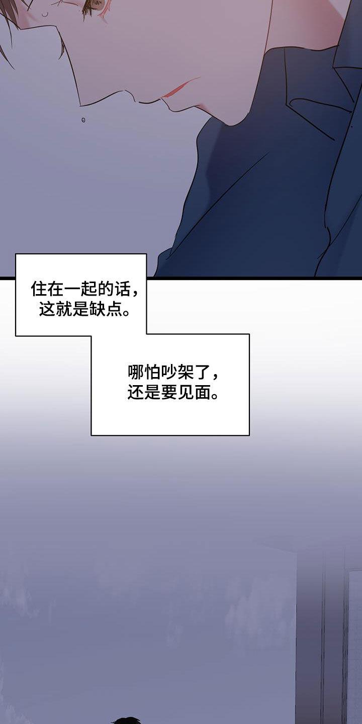 第104话 【第二季】忍让 第 23 页
