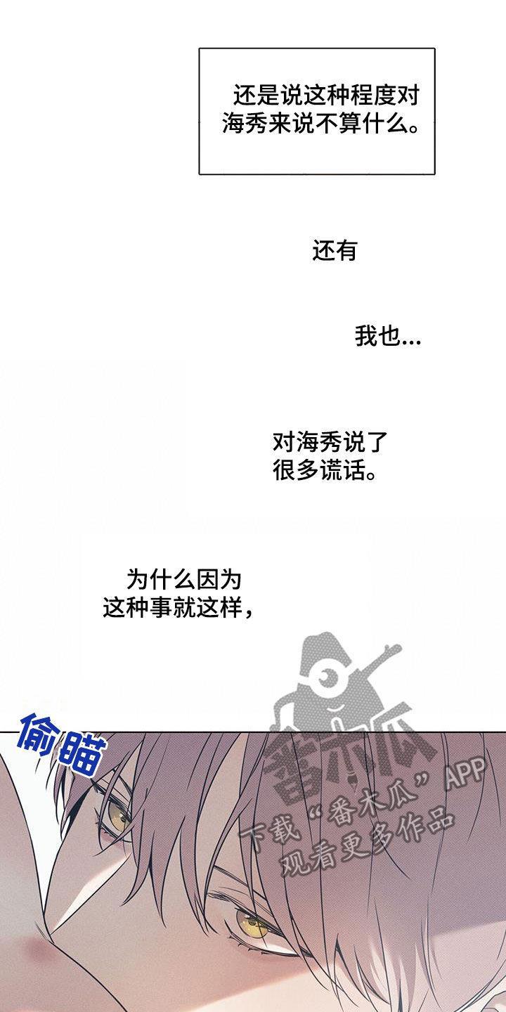 第89话 【第二季】不用在意我 第 8 页