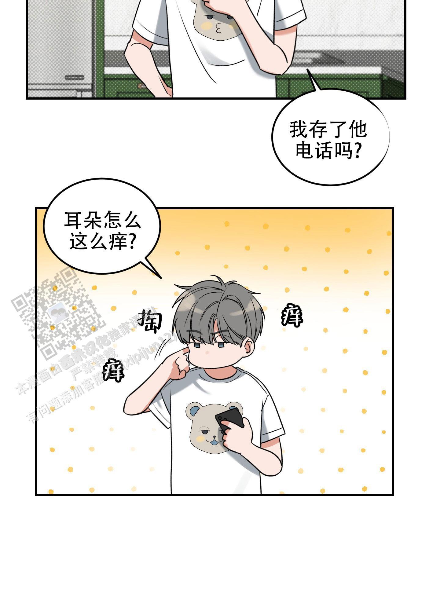 第6话 多蠢 第 29 页