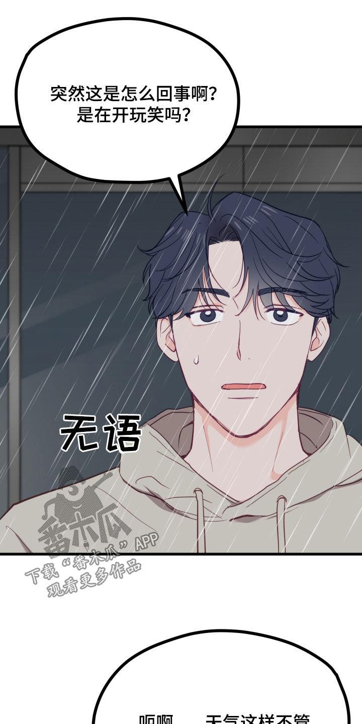 第21话 大雨 第 11 页