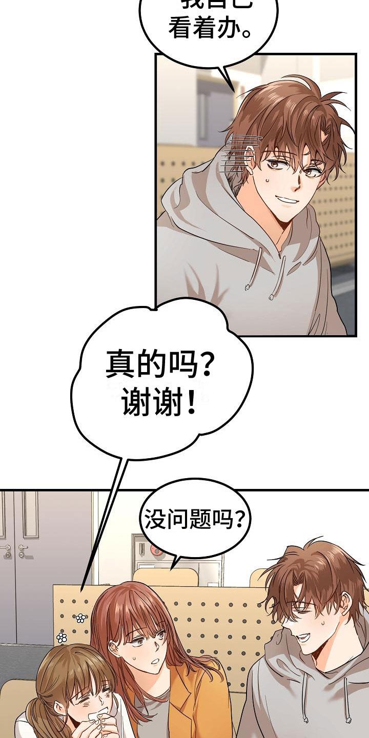 第1话 发现帅哥 第 15 页